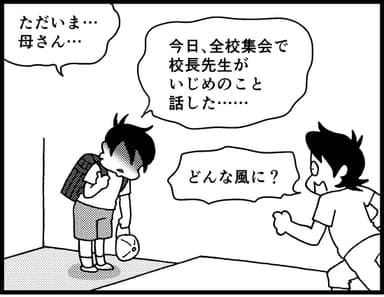 全校集会で吊るし上げ