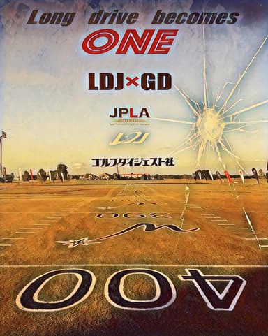 “LDJ×GD”世界選抜の日本大会 イメージ