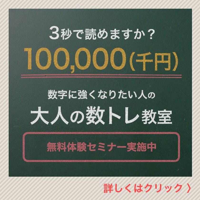 日本初(当社調べ)！数字に強くなる大人の「数トレ」が
できる教室の全カリキュラムを2020年11月1日から開始