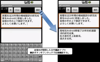 ワンタッチで自動翻訳