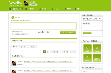 「CareerRec(キャリアレック)」 - インタビュー機能画面