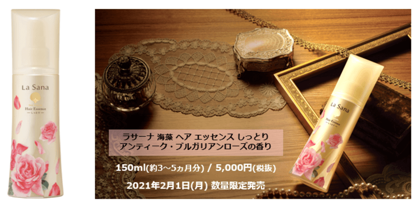 大好評につき、今年も再販売決定！　
アンティーク・ブルガリアンローズの香り　
2021年2月1日(月)数量限定発売