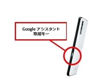 google アシスタント専属キー