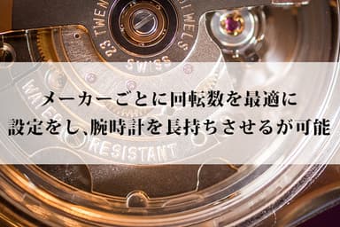 メーカーごとに回転数の設定