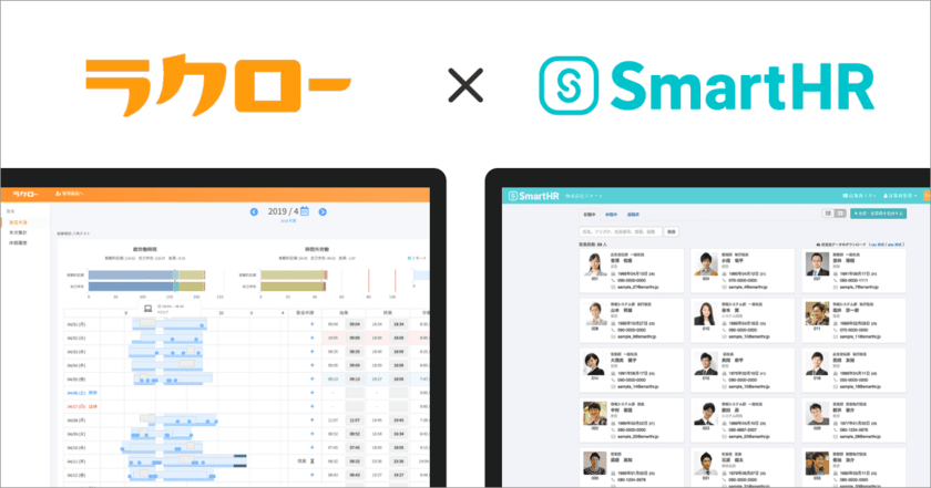 打刻レス勤怠管理「ラクロー」と
クラウド人事労務ソフト「SmartHR」が連携開始