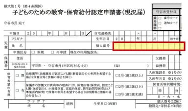 子どものための教育・保育給付支給認定申請書(現況届)【給付認定申請書（現況届）の入力業務】