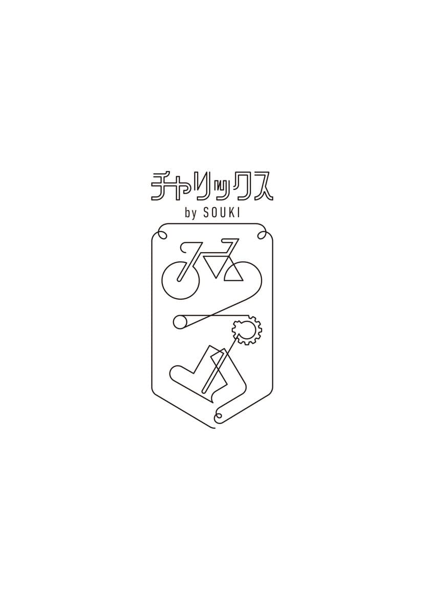 「世界の果てまでイッテQ」(11月8日放送回)で紹介された
自転車をこぐだけで靴下ができあがるワークショップ
“チャリックス”が11月28日・29日に東急ハンズ心斎橋店
リニューアルオープンイベントに登場！