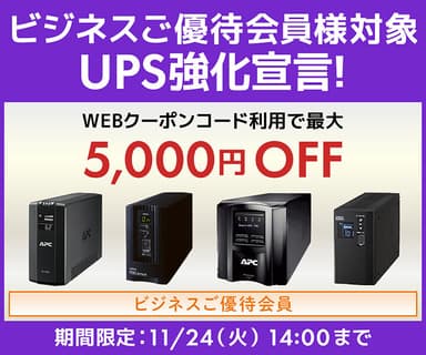 UPS強化宣言