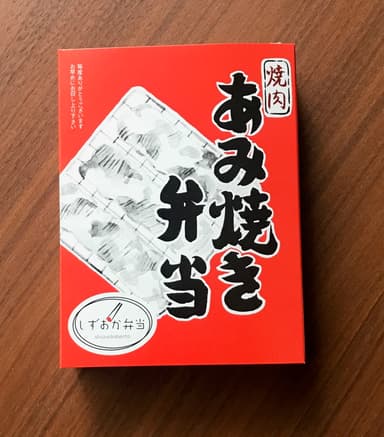 豚あみ焼き弁当パッケージ