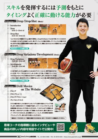 恩塚 亨 「Dribble Drive Skills & Drills」2