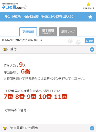 明石市役所混雑情報サイト画面