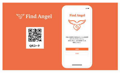 Find Angelはこちらから