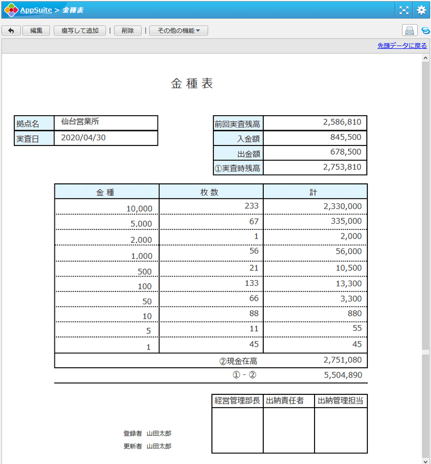 ネオジャパンとMS-Japanの協業による
「Manegy専門家アプリ」第3弾を提供開始　
業務アプリ作成ツール「AppSuite」で経理業務を効率化