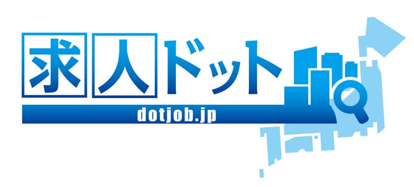 ＜コロナ復興支援＞ 求人ドットに10件までの
求人掲載が無料の『フリープラン』登場