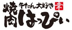 牛たん大好き 焼肉はっぴぃ