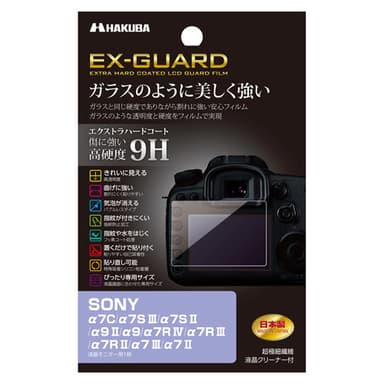 SONY α7C / α7S III /II / α9 II / α9 / α7R IV / III / II / α7 III / II 専用 EX-GUARD 液晶保護フィルム