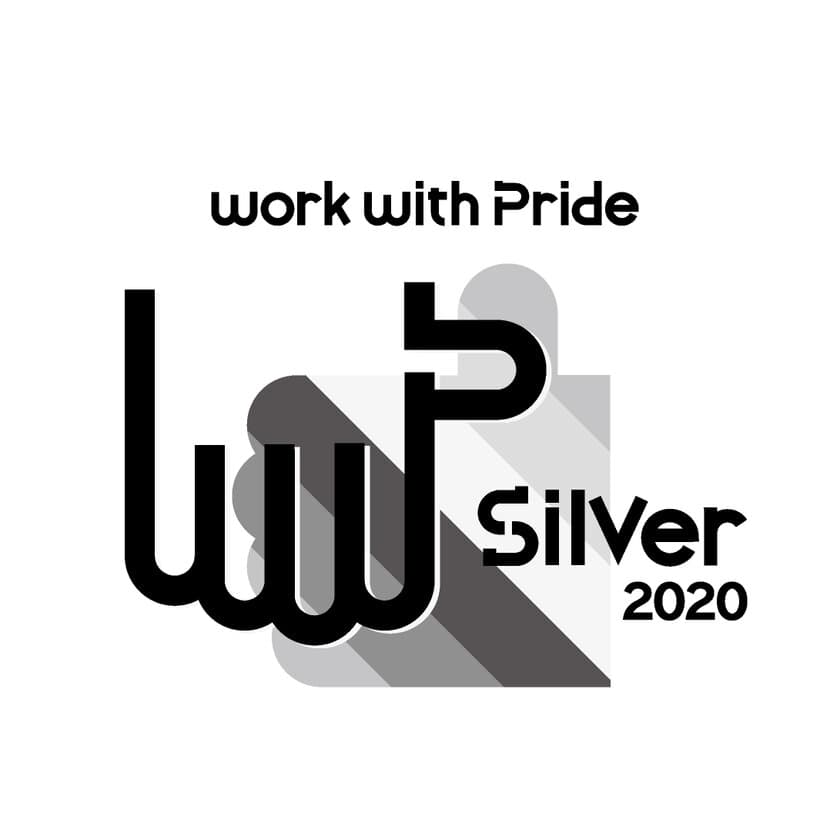 ブライダル業界初の受賞！
企業のLGBTへの取り組みを評価する
「PRIDE指標2020」にて「シルバー」受賞