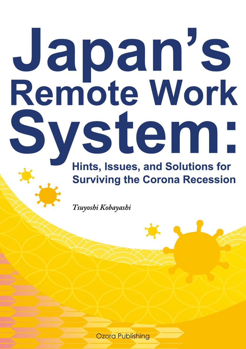 英語版『テレワークの「落とし穴」とその対策』を
5ヶ国のAmazonで販売開始