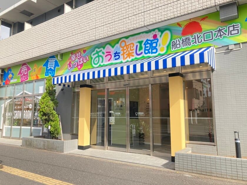 不動産SHOPナカジツ、関東(船橋市)へ初出店！
おうち探し館とリフォームショップを11月16日に同時オープン