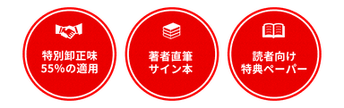 書店向け事前受注、共同施策について