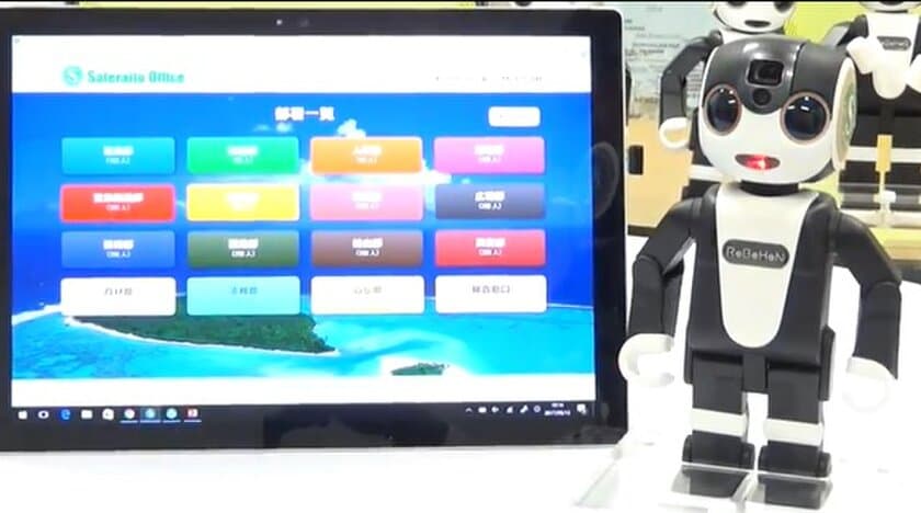 サテライトオフィス、QRコードを利用した
来客管理/受付管理機能をモバイル型ロボット
「RoBoHoN(ロボホン)」と連携、音声案内を可能に