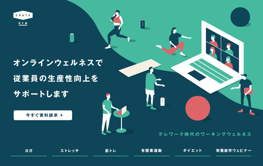 ワーキングウェルネスサービスを企業向けに提供開始　
先着20企業のみ3ヶ月間月額50％割引で提供