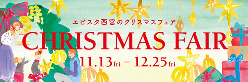 七五三プレゼントや人気ゲーム機が当たる抽選会♪
エビスタクリスマスフェア★