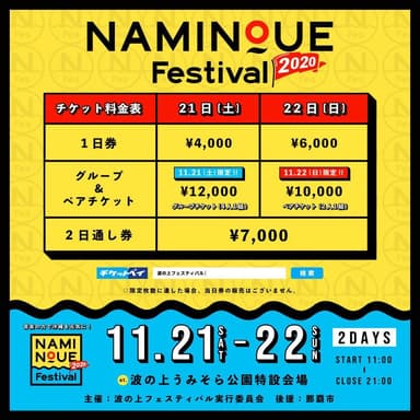 波の上フェスティバル2020 Ticket Information