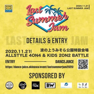 波の上フェスティバル2020_Last Summer Jam