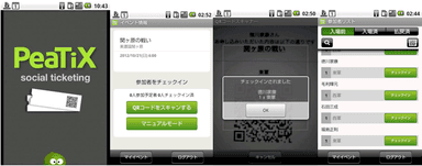 「PeaTiX」Androidアプリ画面