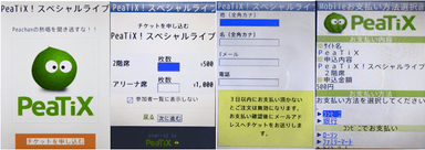 「PeaTiX」フィーチャーフォン画面