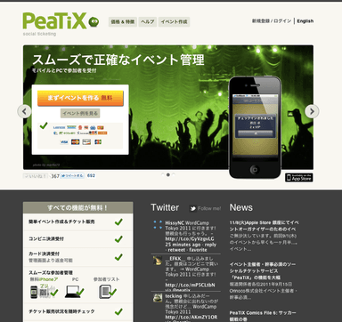 「PeaTiX」サイトトップページ