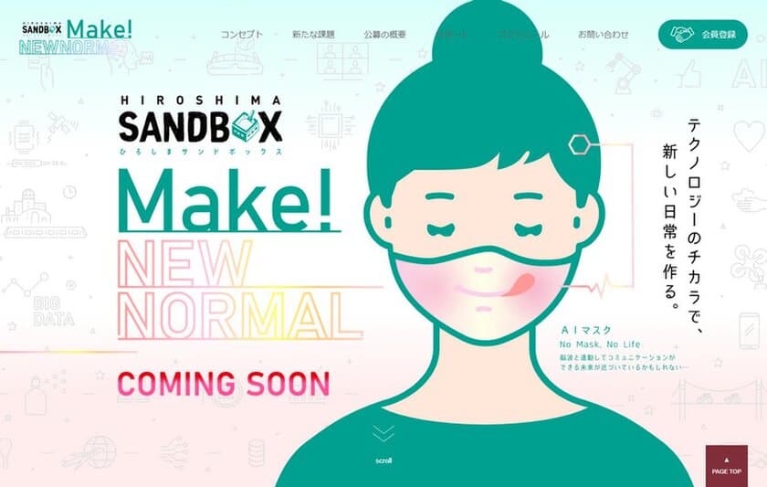 ニューノーマル時代、今こそローカルが舞台！
イノベーション立県“広島”でMake！New Normal　
ひろしまサンドボックス アクセラレーション・プログラムが始動
　～11月26日(木)　記者発表会・オンライン配信を開催～