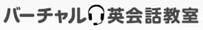 バーチャル英会話教室ロゴ