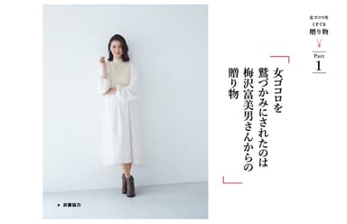 「GOODA」Vol.56インタビュー1：橋本マナミさん