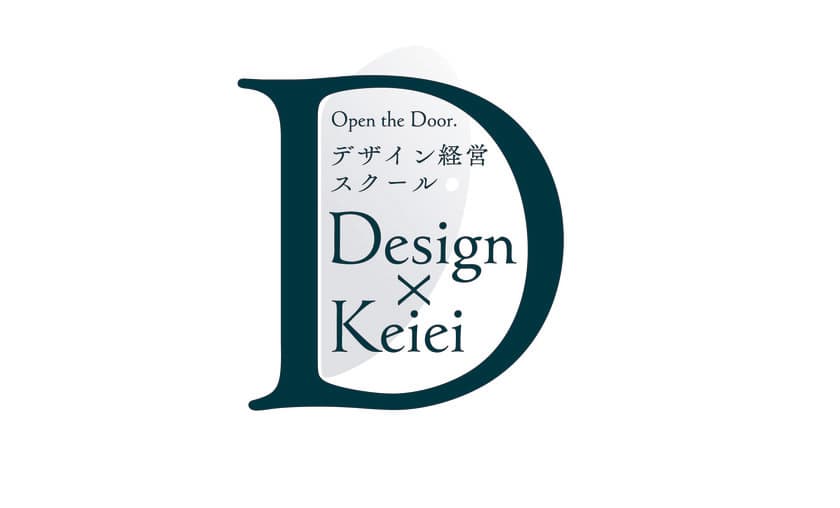 都内中小企業＆デザイナー向け
「デザイン経営スクール」11/20開講