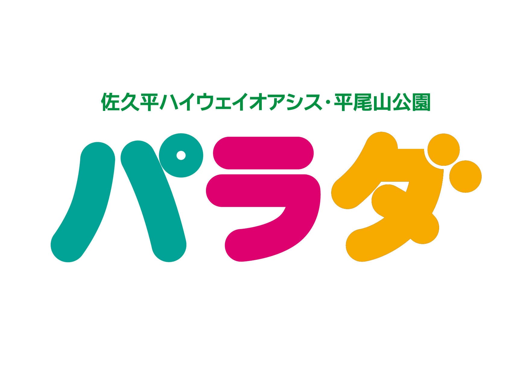 佐久スキーガーデン　パラダでシーズン準備スタート！
来る雪の世界に備えて11月14日からリフト整備開始