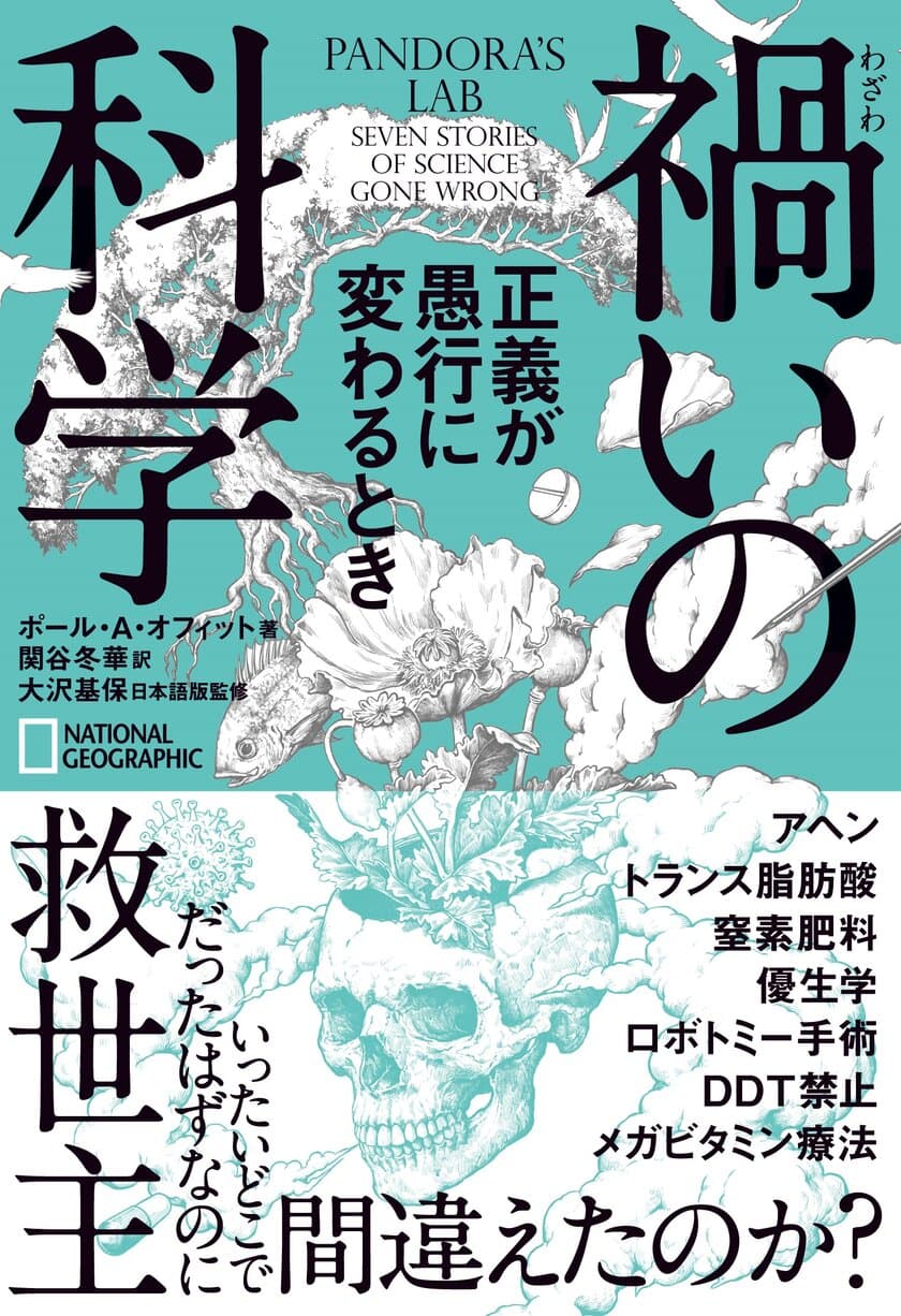 書籍『禍いの科学　正義が愚行に変わるとき』
11月24日（水）発売！