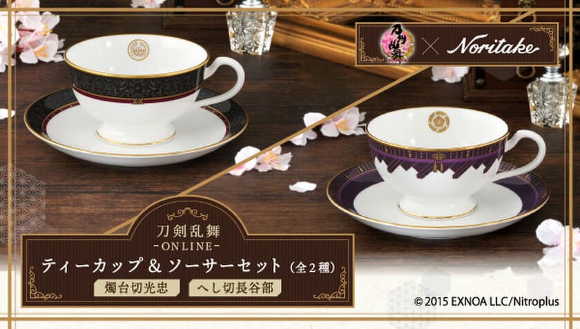 「刀剣乱舞-ONLINE-」と高級陶磁器メーカー ノリタケがコラボ！
金彩が映える『ティーカップ＆ソーサーセット』登場