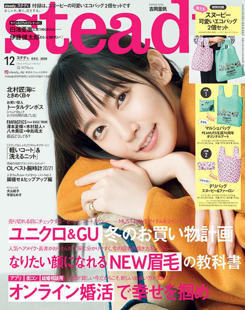 結婚相談所サンマリエ、人気女性誌steady.に掲載　
『steady.編集部おすすめの婚活』に選ばれました