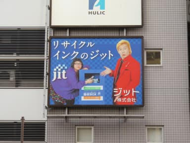 メイプル超合金さん　新橋駅前看板