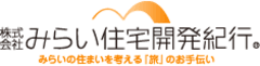 株式会社みらい住宅開発紀行