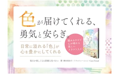 『毎日が楽しくなる素敵な色づかい』バナー