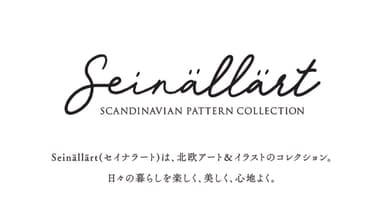 Seinallart(セイナラート)