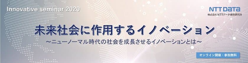 アンドロイド開発で著名の石黒教授がセミナーに登壇！
NTTデータ経営研究所、イノベーティブセミナーを12月4日に開催