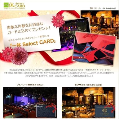 「一休 Select Card」イメージ