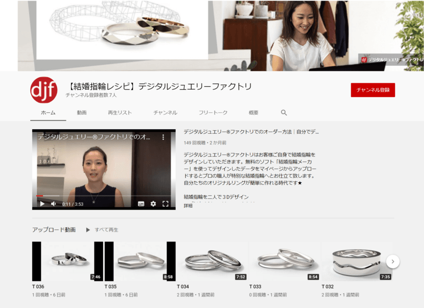 デザイン動画「結婚指輪レシピ」が50作品到達　
世界に1つをデザインする「結婚指輪メーカー」が提供