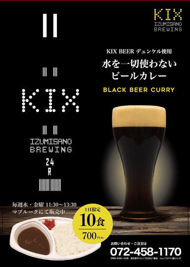 限定販売　黒ビールカレー