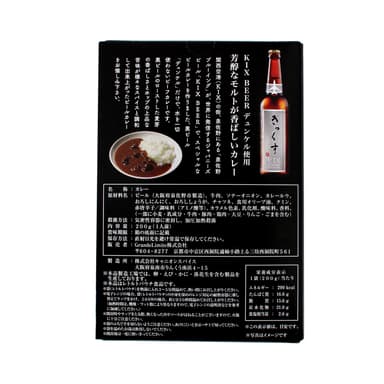 レトルト黒ビールカレー　裏面