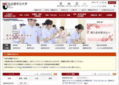 名古屋市立大学Webサイト